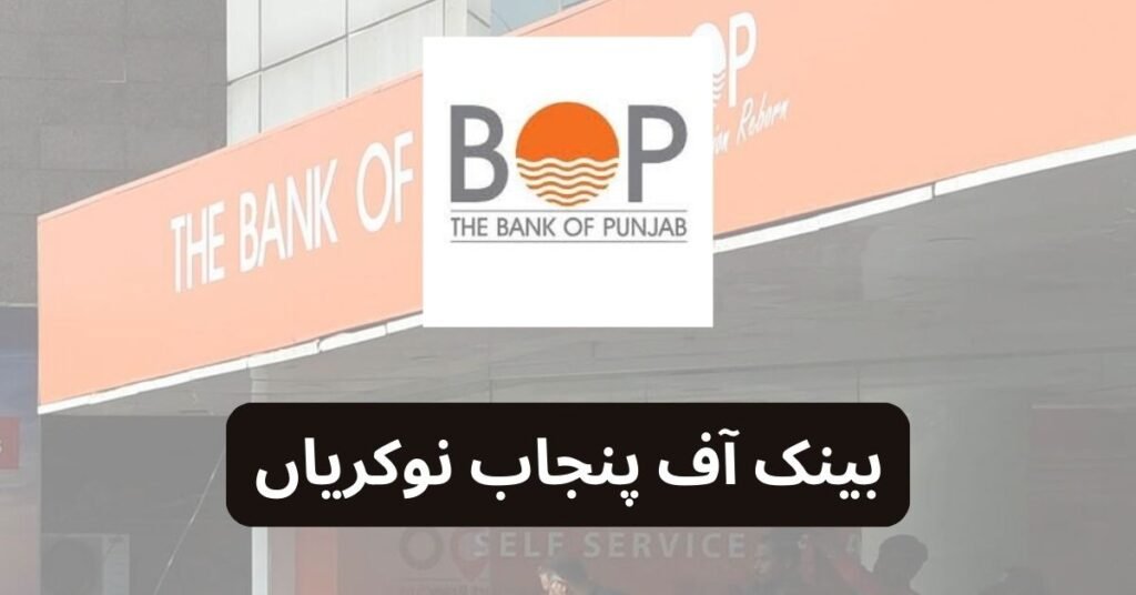 The Bank Of Punjab Jobs article 8 image